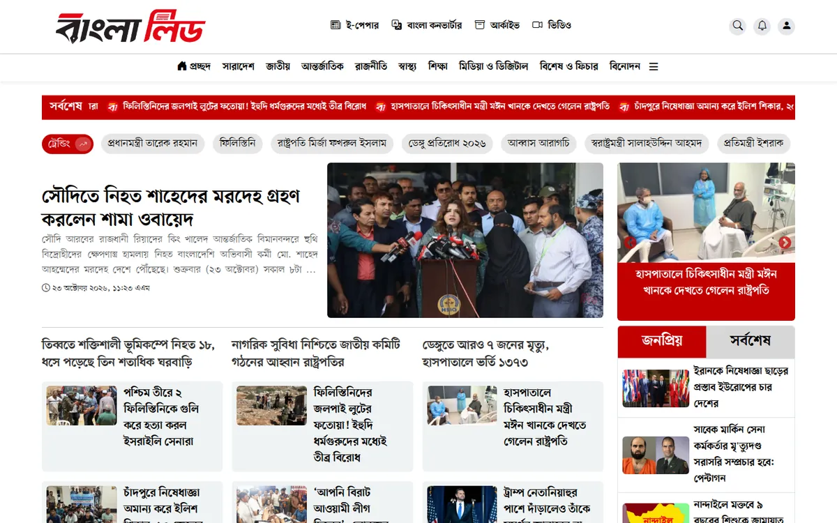 Bangla Lead