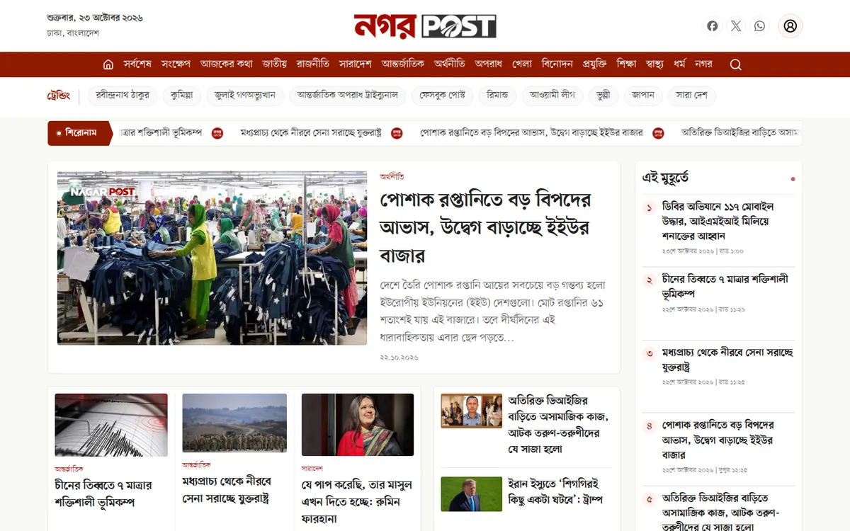 Nagar Post